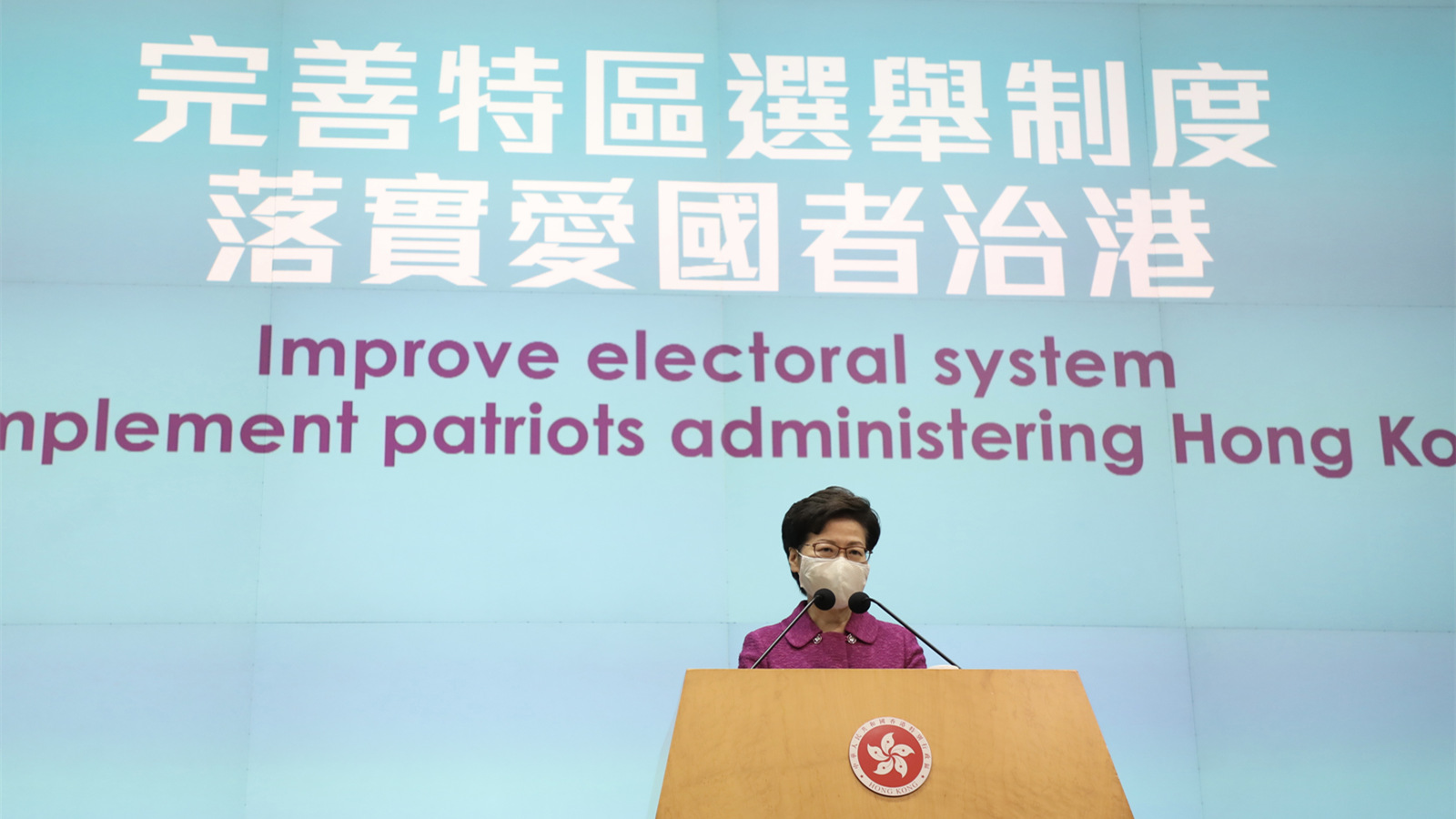 林鄭月娥：支持完善香港選舉制度，感謝中央再為港解困