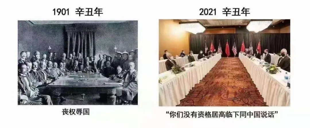 從辛丑條約到安克雷奇：中國真的變了！