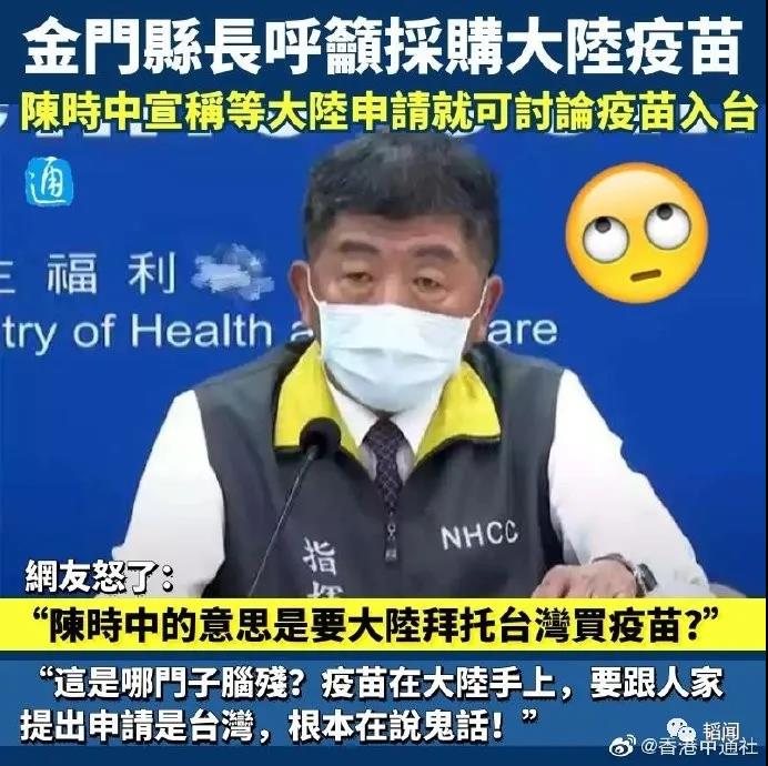 臺(tái)當(dāng)局在造謠接種科興病情更重！