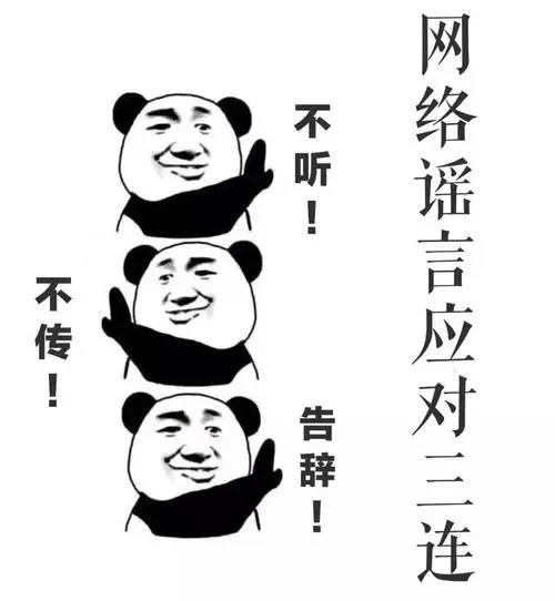 面對熱點(diǎn)事件，警惕成為謠言傳播的“幫兇”