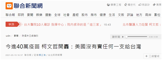 臺(tái)灣“聯(lián)合新聞網(wǎng)”報(bào)道截圖
