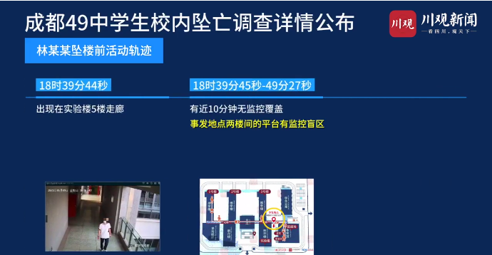 還原成都49中學(xué)生墜亡事件：關(guān)鍵監(jiān)控有無(wú)缺失？