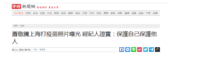 臺媒發(fā)現：他也去大陸打疫苗了！