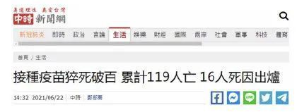 119人接種疫苗后死亡！臺藝人批蔡英文：比漢奸可惡