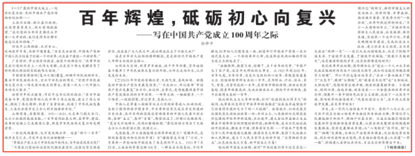 百年輝煌，砥礪初心向復(fù)興