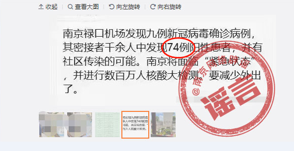 辟謠！“南京出現(xiàn)70多例新冠陽性患者”等網(wǎng)傳信息系謠言