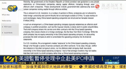 美對(duì)華又搞猛烈攻擊！外媒：美國(guó)證監(jiān)會(huì)暫停中企IPO申請(qǐng)