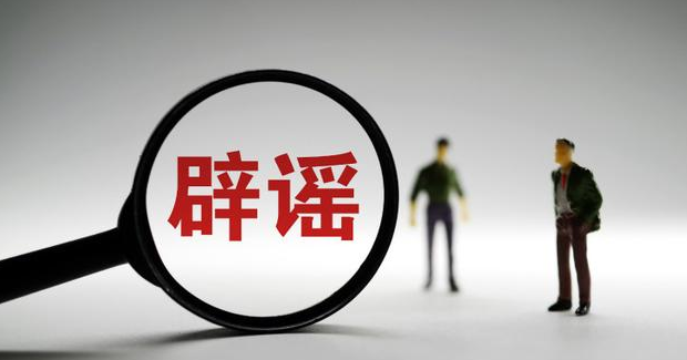 辟謠！網(wǎng)傳“教育電視臺(tái)被封”消息不實(shí)