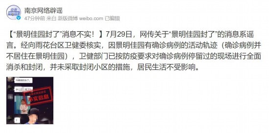 “景明佳園封了”消息不實(shí)！