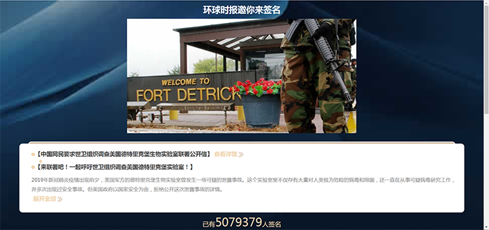 超500萬中國網(wǎng)民聯(lián)署呼吁世衛(wèi)調(diào)查美國德堡生物實(shí)驗(yàn)室
