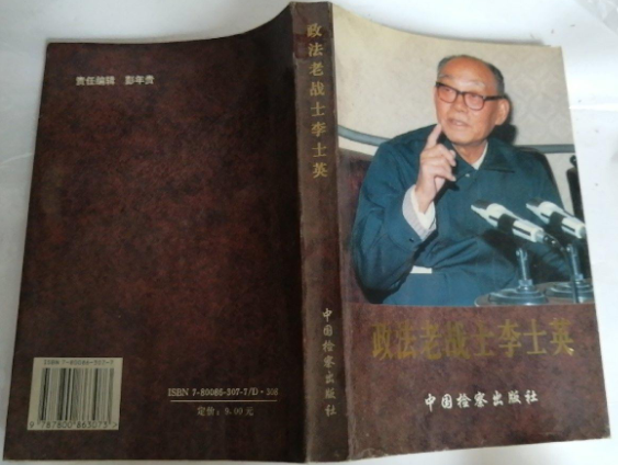 李士英：巧計釣叛徒，神槍鋤兩奸