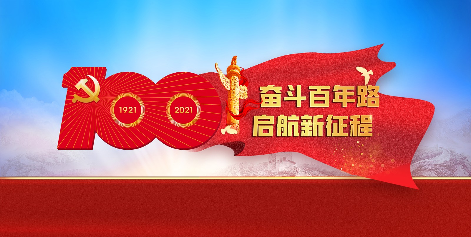 黨史學習教育