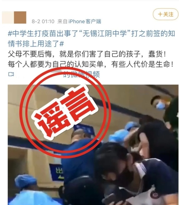 網(wǎng)傳“學(xué)生打疫苗出事了”？謠言！