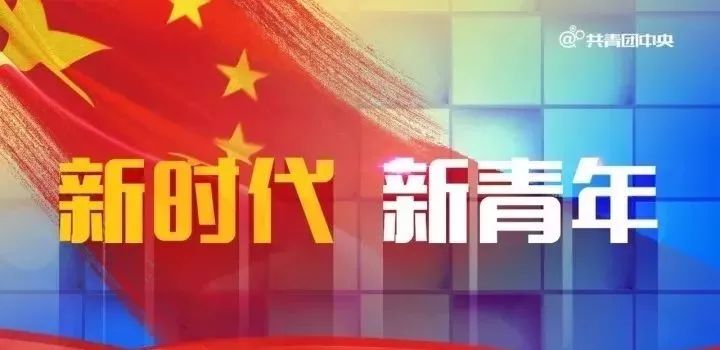 以永遠(yuǎn)在路上的奮斗姿態(tài)答好新時代考卷