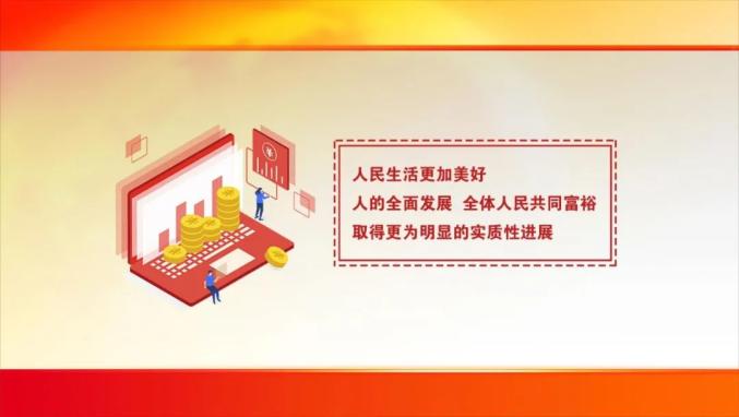 實(shí)現(xiàn)共同富裕要用好人民力量