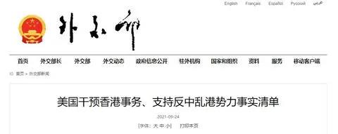 外交部發(fā)布對(duì)美重磅事實(shí)清單！
