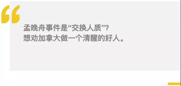 孟晚舟回國(guó)那天，兩個(gè)加拿大人也回國(guó)了，然后就被加間諜部門“出賣了”