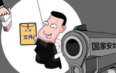可疑人員策反貴州黨政干部，被舉報