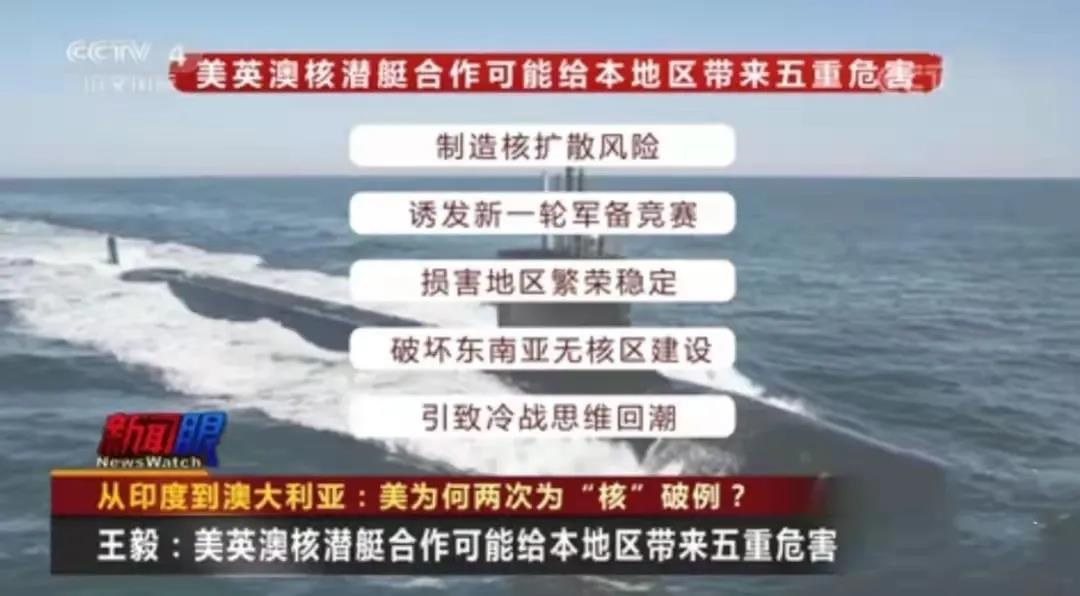 美英幫澳大利亞引進(jìn)核潛艇 金一南：這是公然的核擴(kuò)散行為！