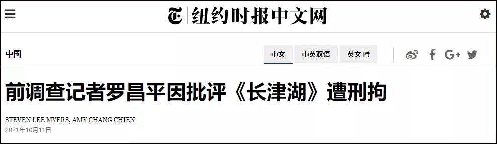 呵呵，美媒老興奮了：羅某平批評《長津湖》被刑拘啦