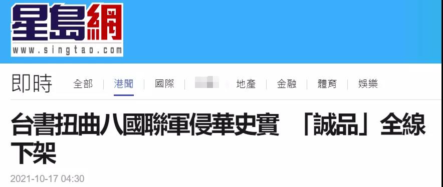 “八國聯(lián)軍乃正義之師”居然能上架！