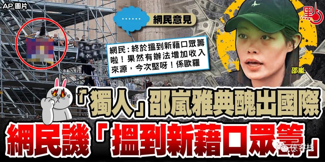 美國人和印度人跑到雅典搞港獨(dú)、藏獨(dú)，被當(dāng)場拘捕！