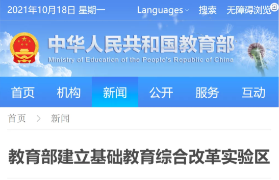 辟謠！網(wǎng)傳基礎(chǔ)教育綜合改革實驗區(qū)“縮短學(xué)制”等說法不實