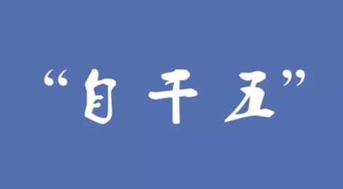 眼看公知爛泥扶不上墻，BBC直接上場(chǎng)攻擊自干五