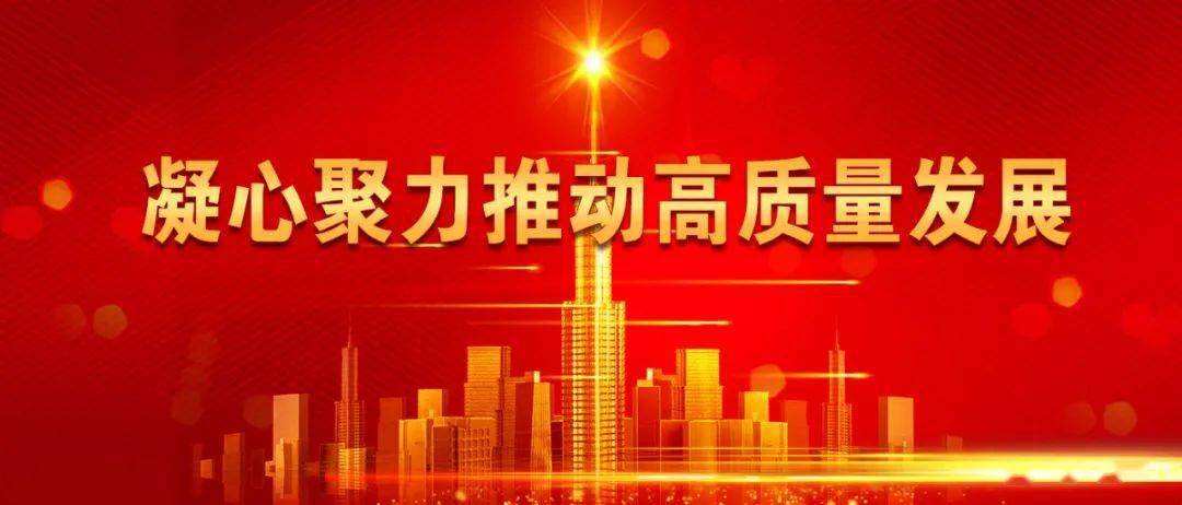 堅(jiān)持理論創(chuàng)新，在新時(shí)代譜寫(xiě)高質(zhì)量發(fā)展新篇章