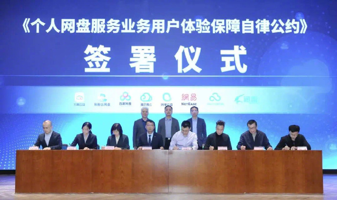 網(wǎng)盤不再限速！8家企業(yè)共同承諾
