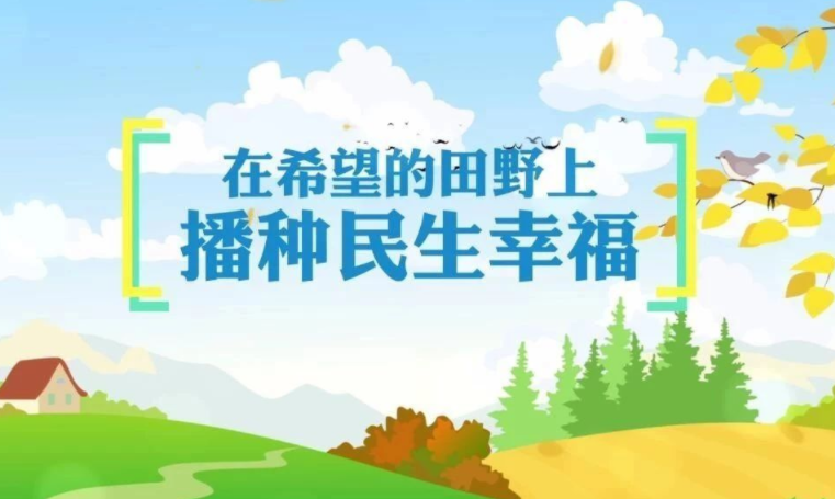 以青春之名 奮力譜寫(xiě)民生幸福新篇章