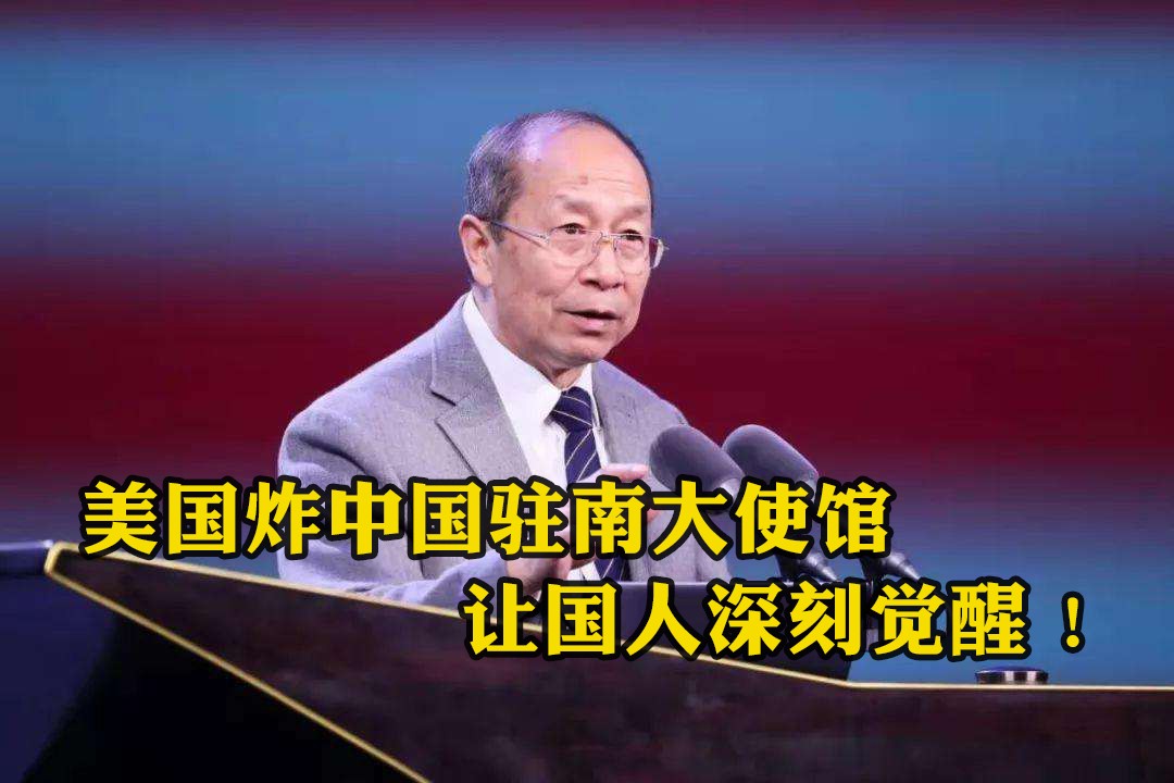 美國炸中國駐南大使館，讓國人深刻覺醒，光有錢是沒用的