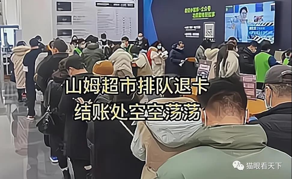 山姆，退卡！