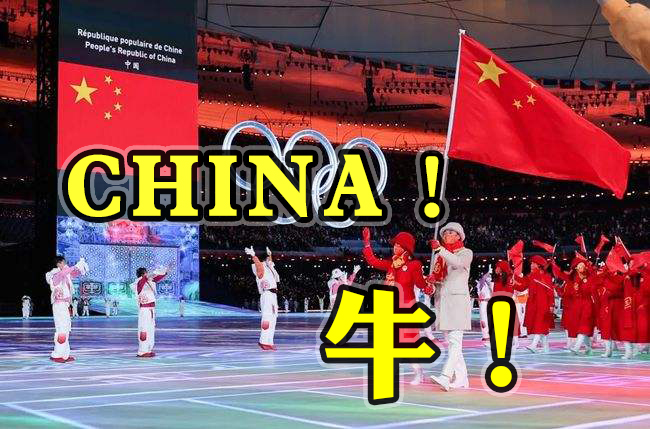 CHINA！牛！