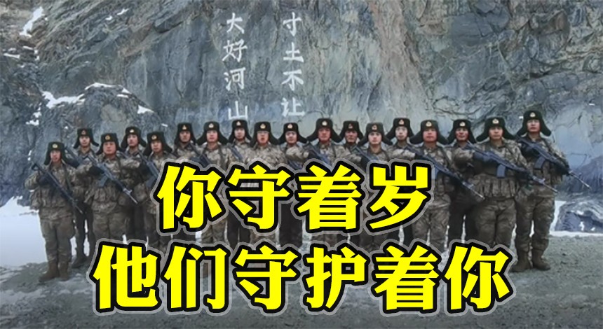 你守著歲，他們守護(hù)著你
