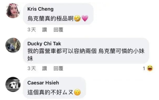 涉烏克蘭惡俗言論，為何矛頭全部指向