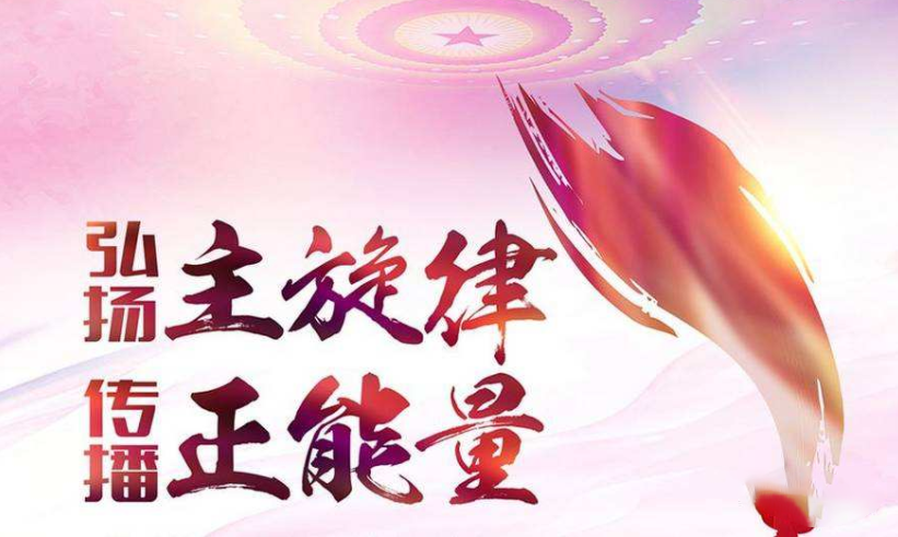 讓網絡“好聲音”成為時代“最強音”