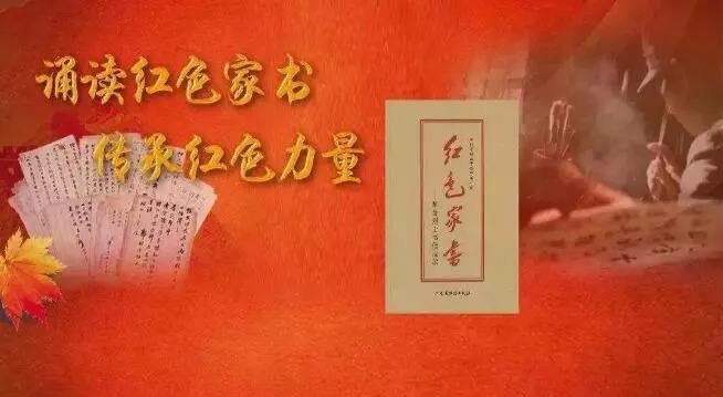 讀懂紅色家書(shū)背后的“精神密碼”
