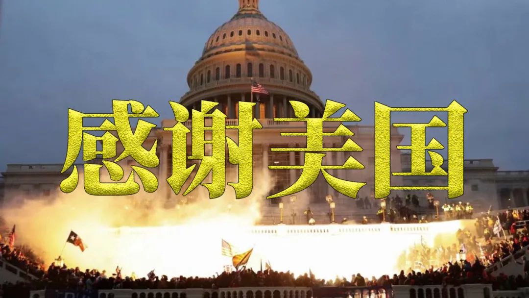 感謝美國(guó)，讓我更愛中國(guó)！
