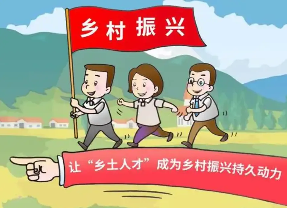 激活人才“引擎”，為鄉(xiāng)村振興提速增力