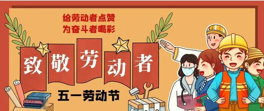 弘揚(yáng)勞模精神，譜寫新時(shí)代勞動(dòng)者之歌