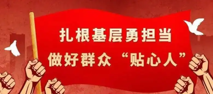 年輕干部要在為民服務中磨礪意志