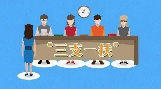 “三支一扶”，以青春力量助力鄉(xiāng)村振興