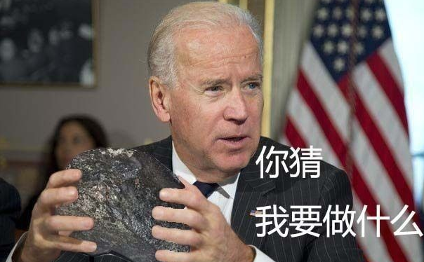 拜登為了幫助我國整合東盟，拼盡了全力！