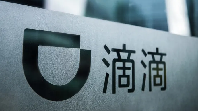 國家互聯(lián)網(wǎng)信息辦公室有關(guān)負(fù)責(zé)人就對滴滴全球股份有限公司依法作出網(wǎng)絡(luò)安全審查相關(guān)行政處罰的決定答記者問