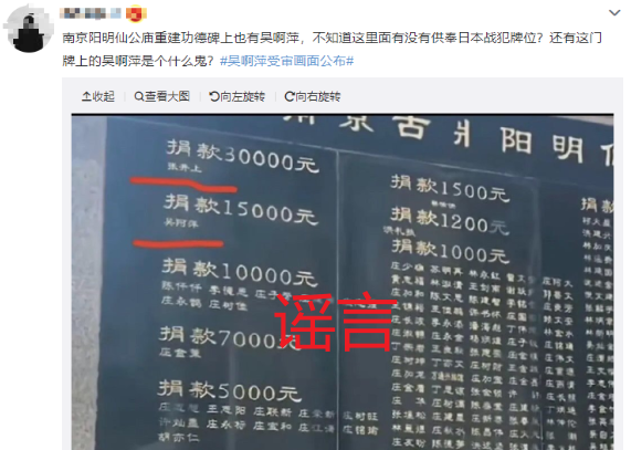 “吳啊萍”又出現(xiàn)在功德碑、對(duì)聯(lián)？假的！網(wǎng)友曬原圖