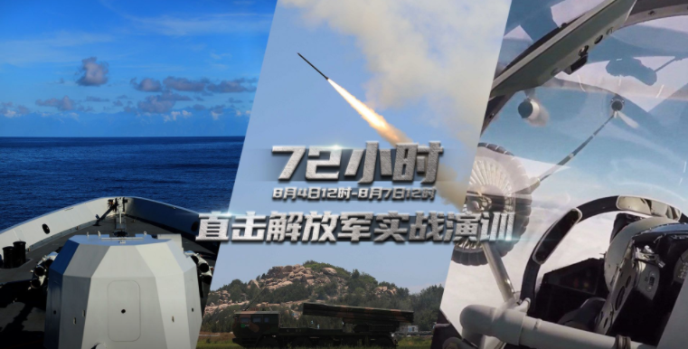 現(xiàn)場(chǎng)直擊！解放軍實(shí)戰(zhàn)演訓(xùn)72小時(shí)
