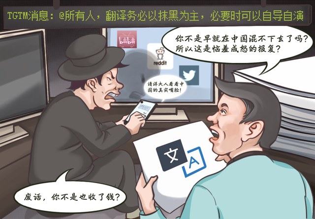 誰在打著“翻譯”的旗號攻擊抹黑中國？