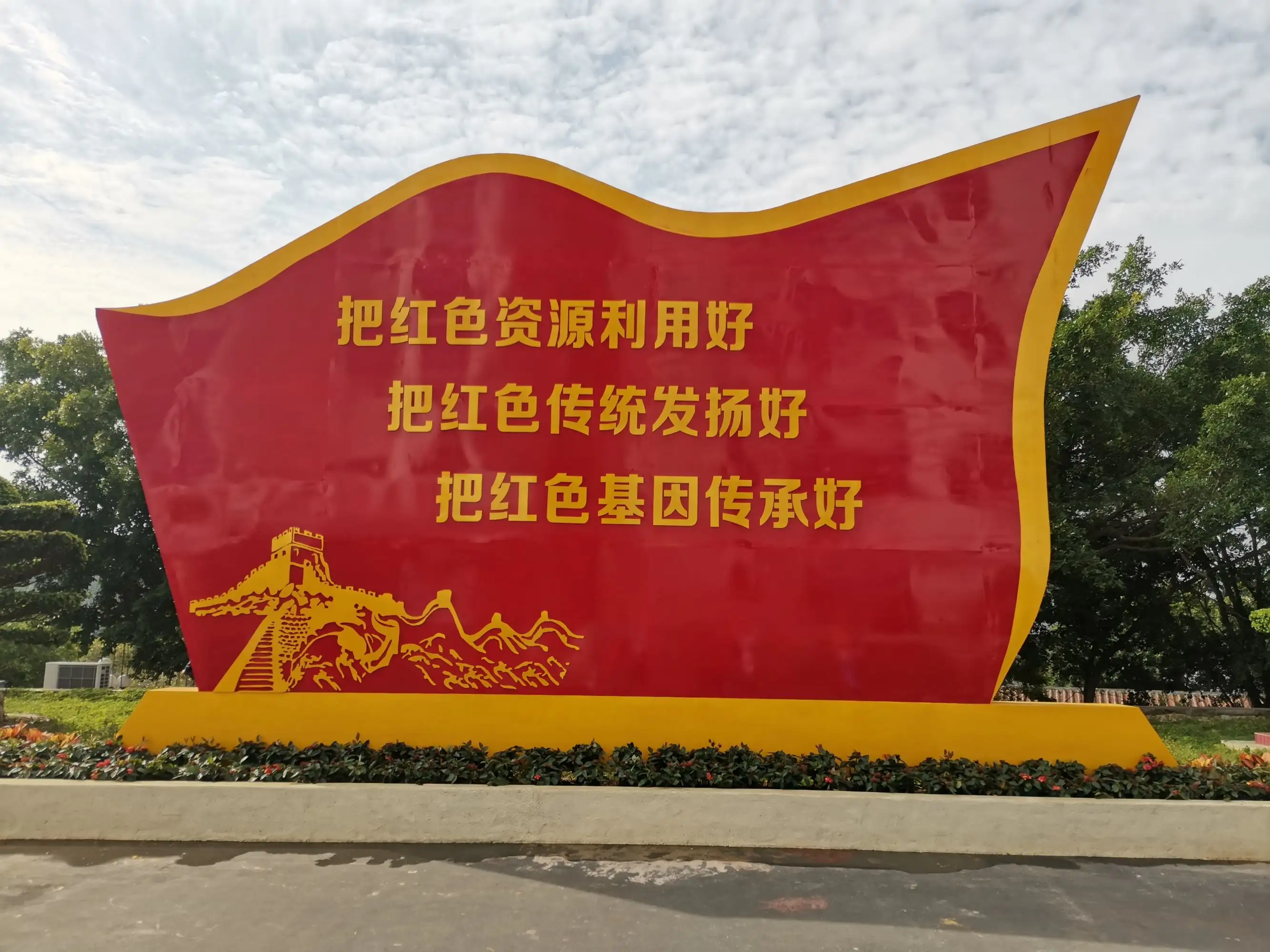 加強紅色資源保護(hù)和利用