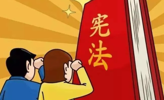 為什么說憲法和每個公民生活息息相關？